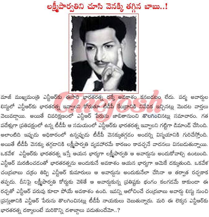 sr ntr,e cm ntr,bharathratna for ntr,ntr wife laxmi parwathi,laxmi parwathi vs chanrababu naiu,laxmi parwathi vs ntr sons,laxmi parwathi affair with ntr,laxmi parwathi in controvercy,laxmi parwathi in ysr congress party  sr ntr, e cm ntr, bharathratna for ntr, ntr wife laxmi parwathi, laxmi parwathi vs chanrababu naiu, laxmi parwathi vs ntr sons, laxmi parwathi affair with ntr, laxmi parwathi in controvercy, laxmi parwathi in ysr congress party